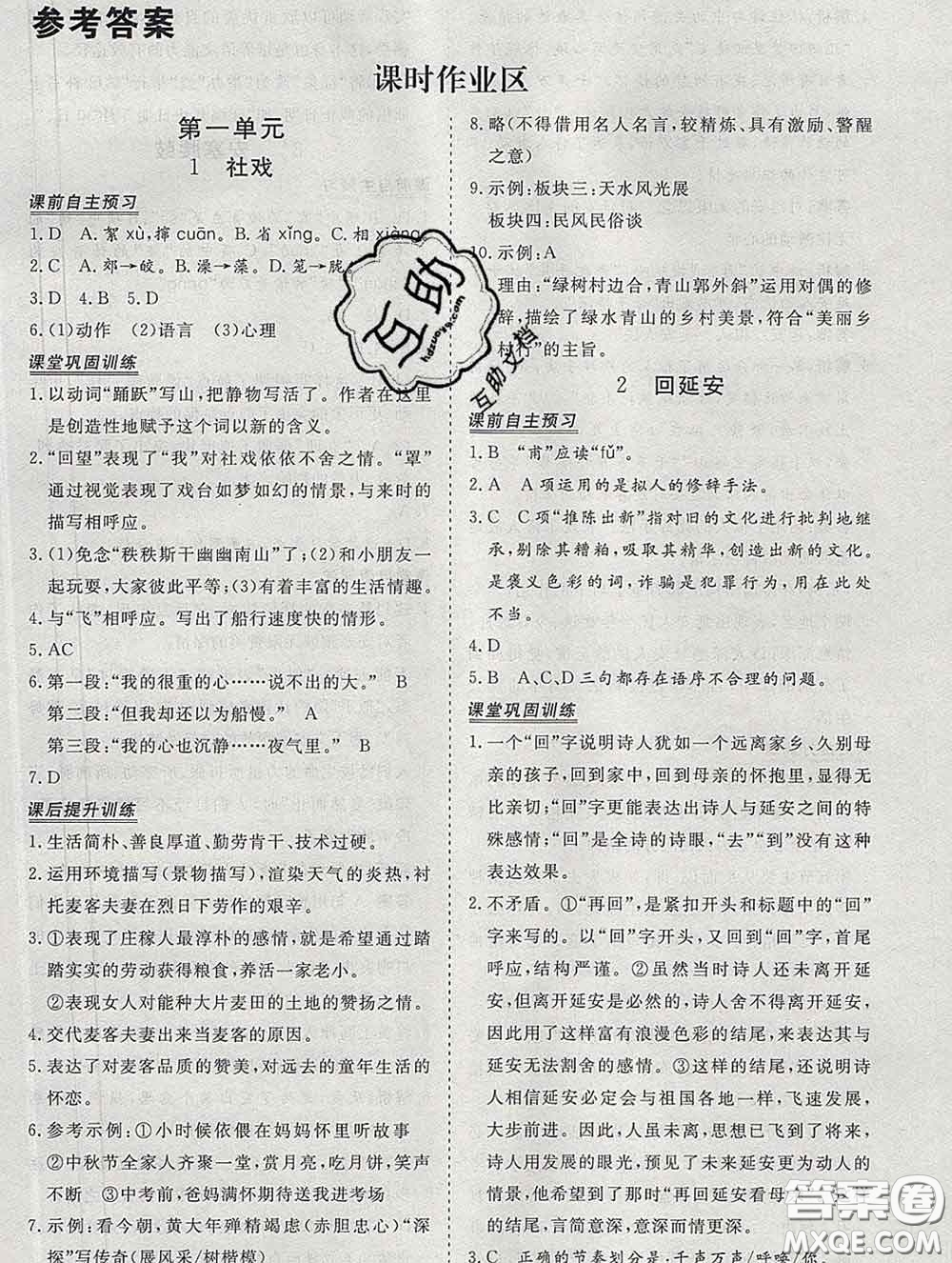 2020新版標(biāo)準(zhǔn)課堂作業(yè)八年級語文下冊人教版參考答案