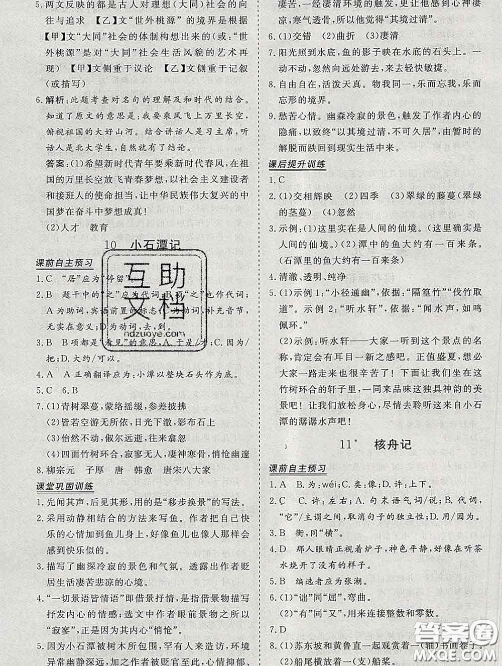 2020新版標(biāo)準(zhǔn)課堂作業(yè)八年級語文下冊人教版參考答案