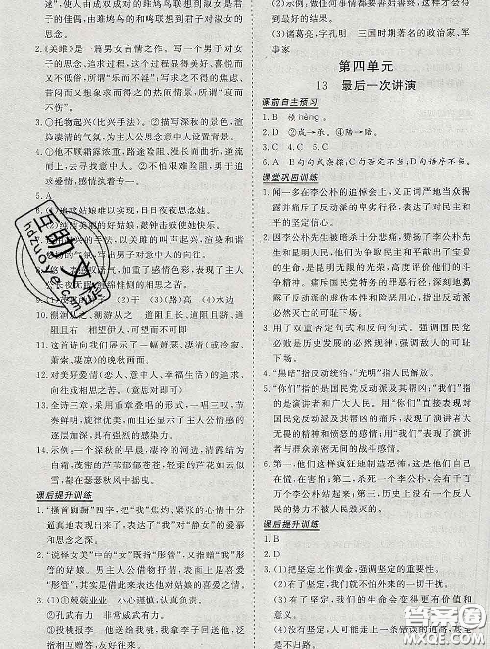 2020新版標(biāo)準(zhǔn)課堂作業(yè)八年級語文下冊人教版參考答案