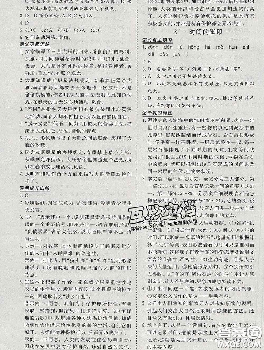 2020新版標(biāo)準(zhǔn)課堂作業(yè)八年級語文下冊人教版參考答案