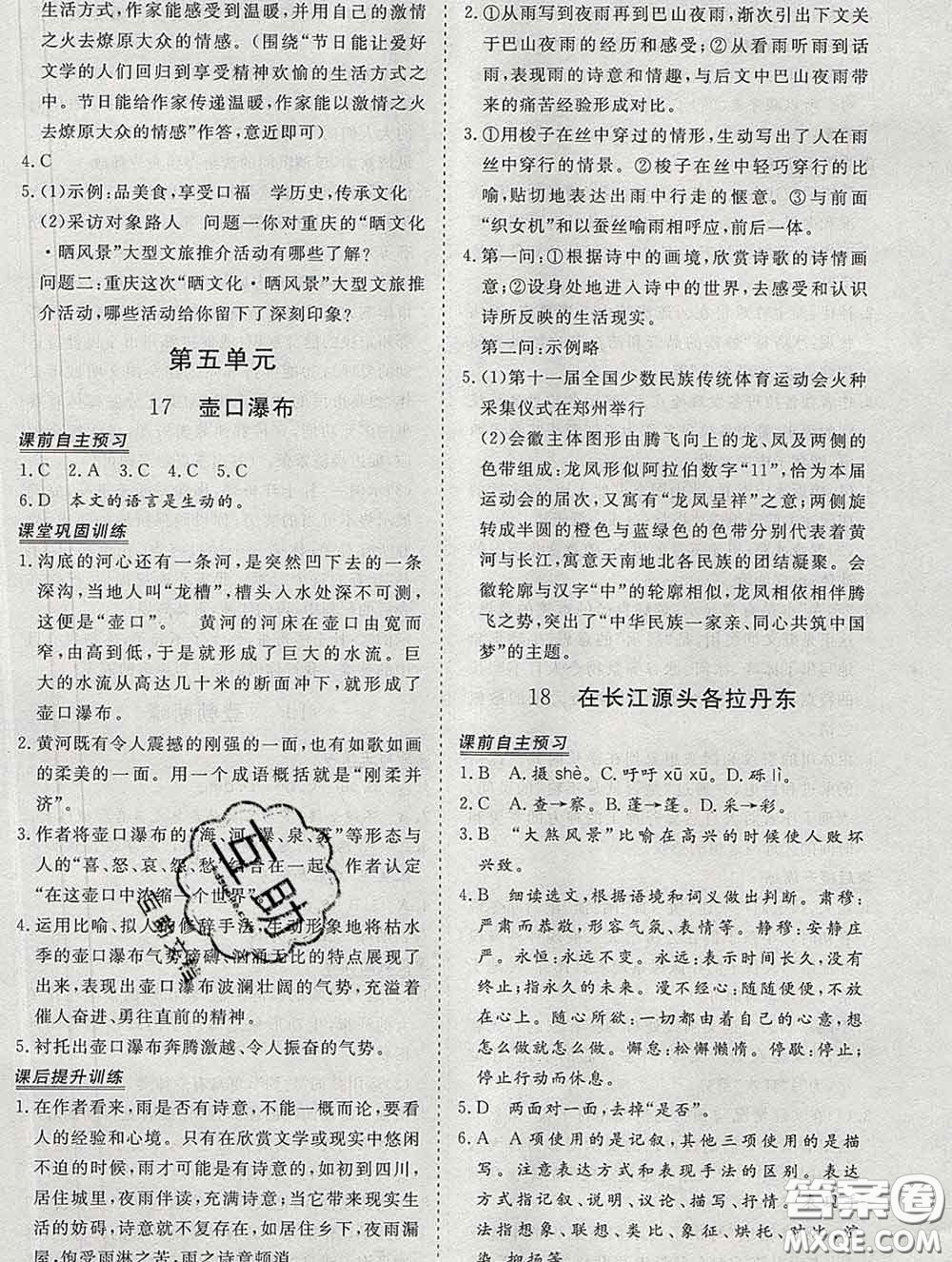 2020新版標(biāo)準(zhǔn)課堂作業(yè)八年級語文下冊人教版參考答案