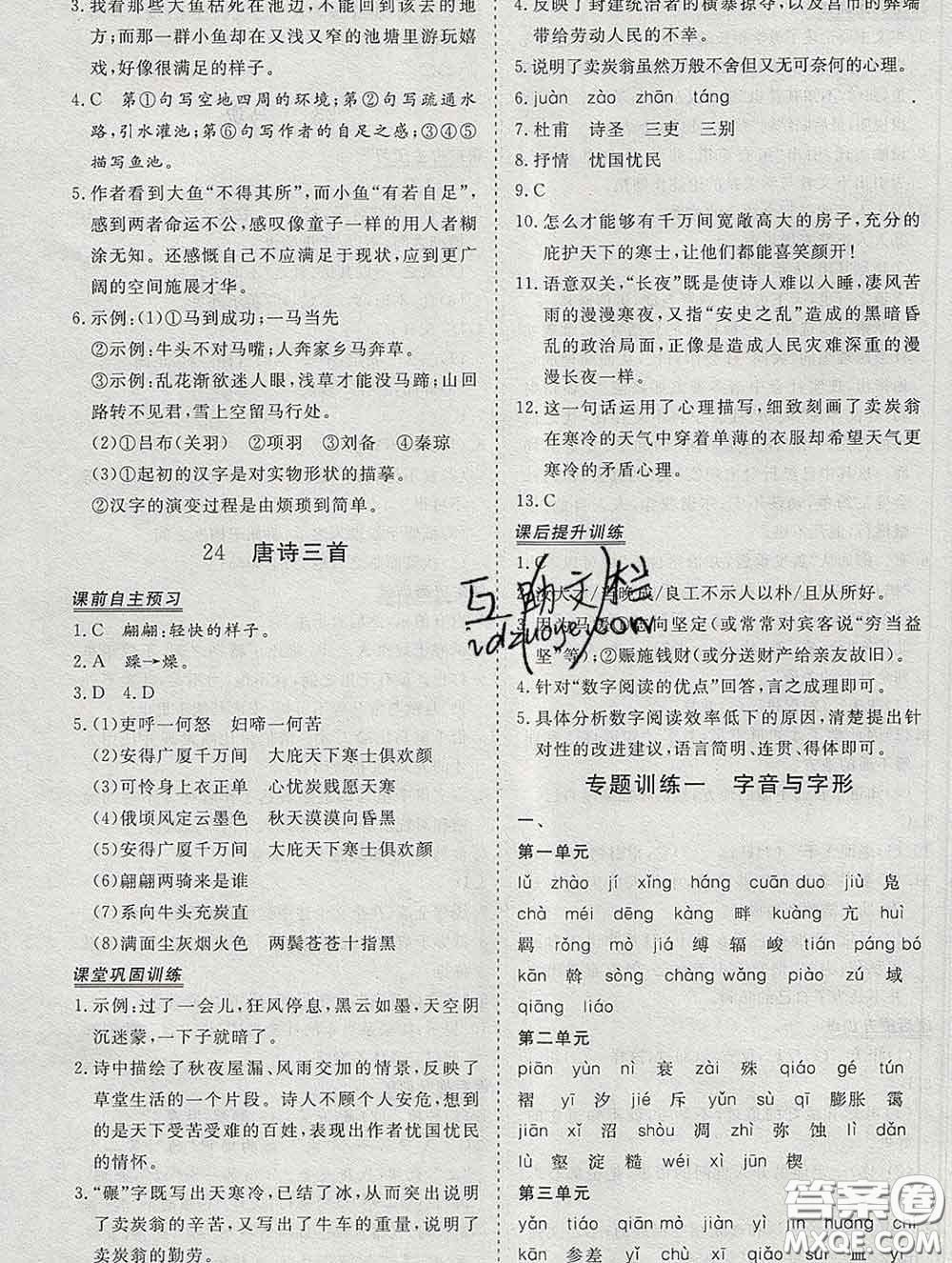 2020新版標(biāo)準(zhǔn)課堂作業(yè)八年級語文下冊人教版參考答案