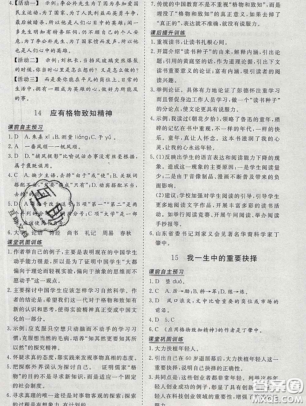 2020新版標(biāo)準(zhǔn)課堂作業(yè)八年級語文下冊人教版參考答案