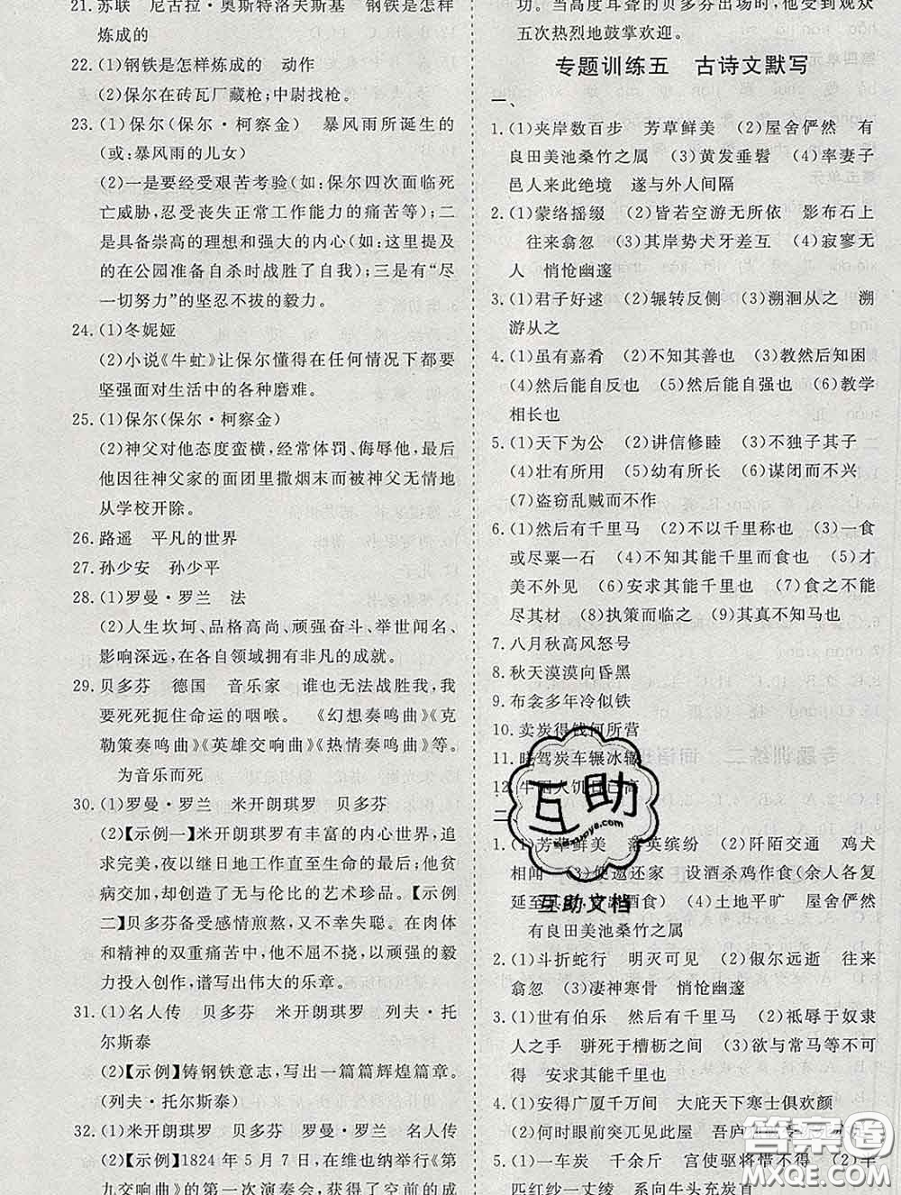 2020新版標(biāo)準(zhǔn)課堂作業(yè)八年級語文下冊人教版參考答案