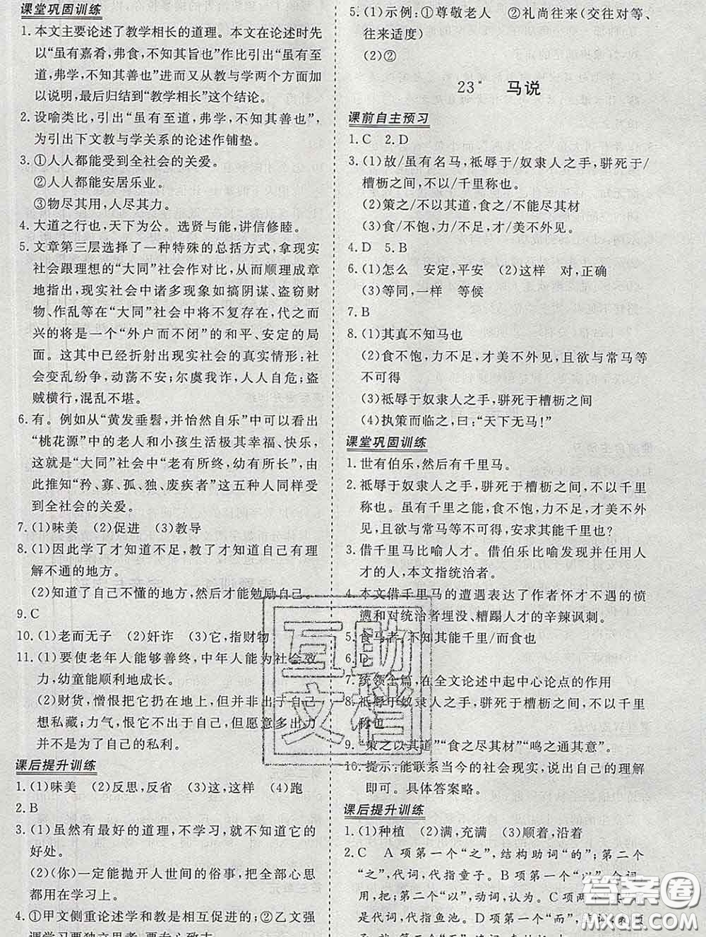 2020新版標(biāo)準(zhǔn)課堂作業(yè)八年級語文下冊人教版參考答案