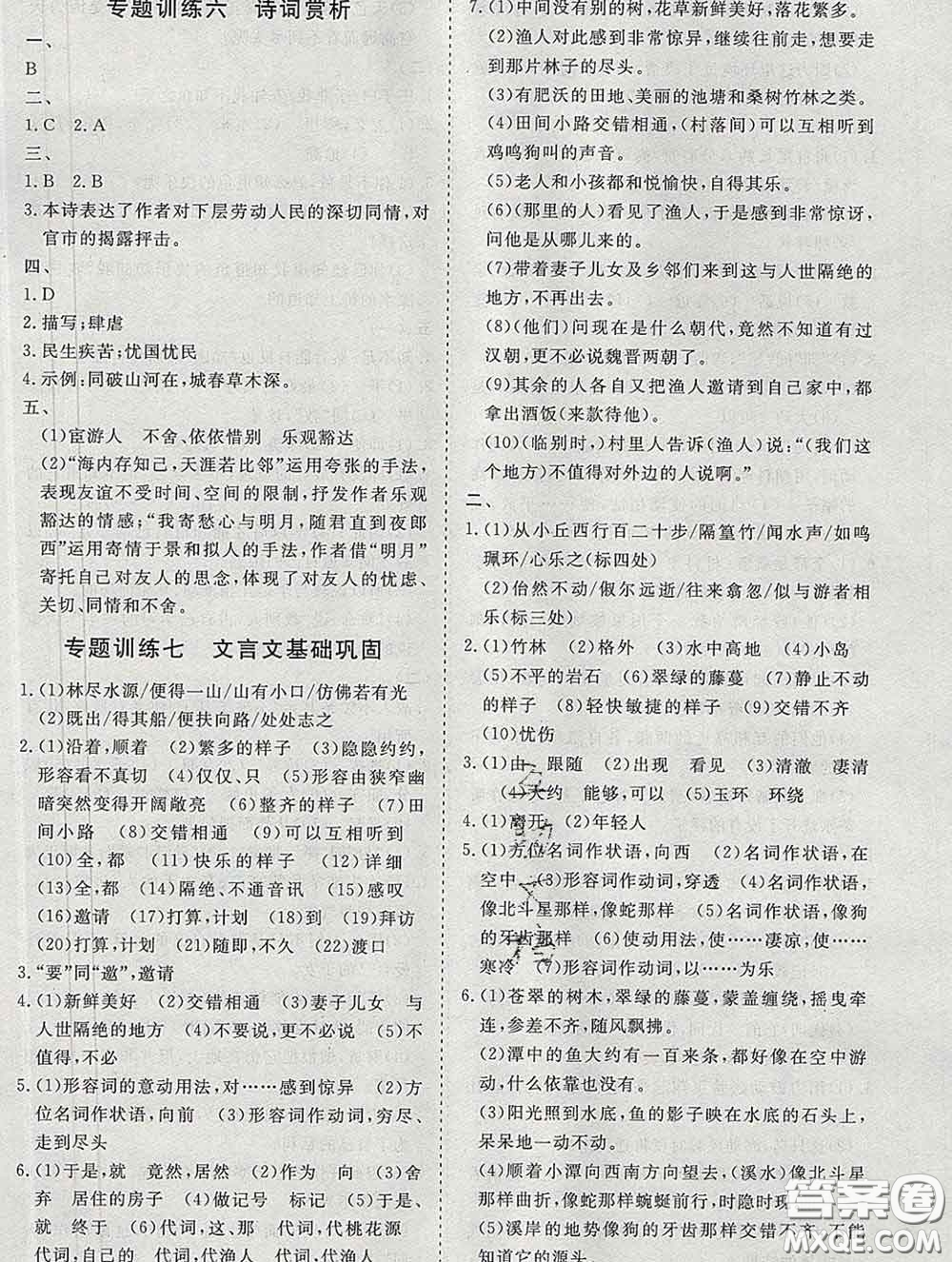 2020新版標(biāo)準(zhǔn)課堂作業(yè)八年級語文下冊人教版參考答案