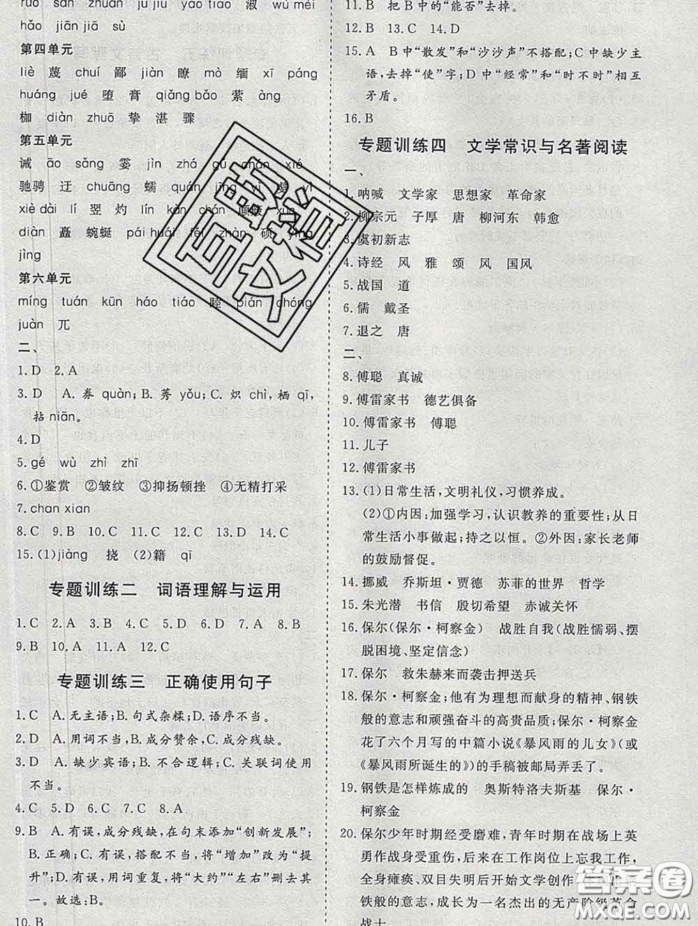 2020新版標(biāo)準(zhǔn)課堂作業(yè)八年級語文下冊人教版參考答案