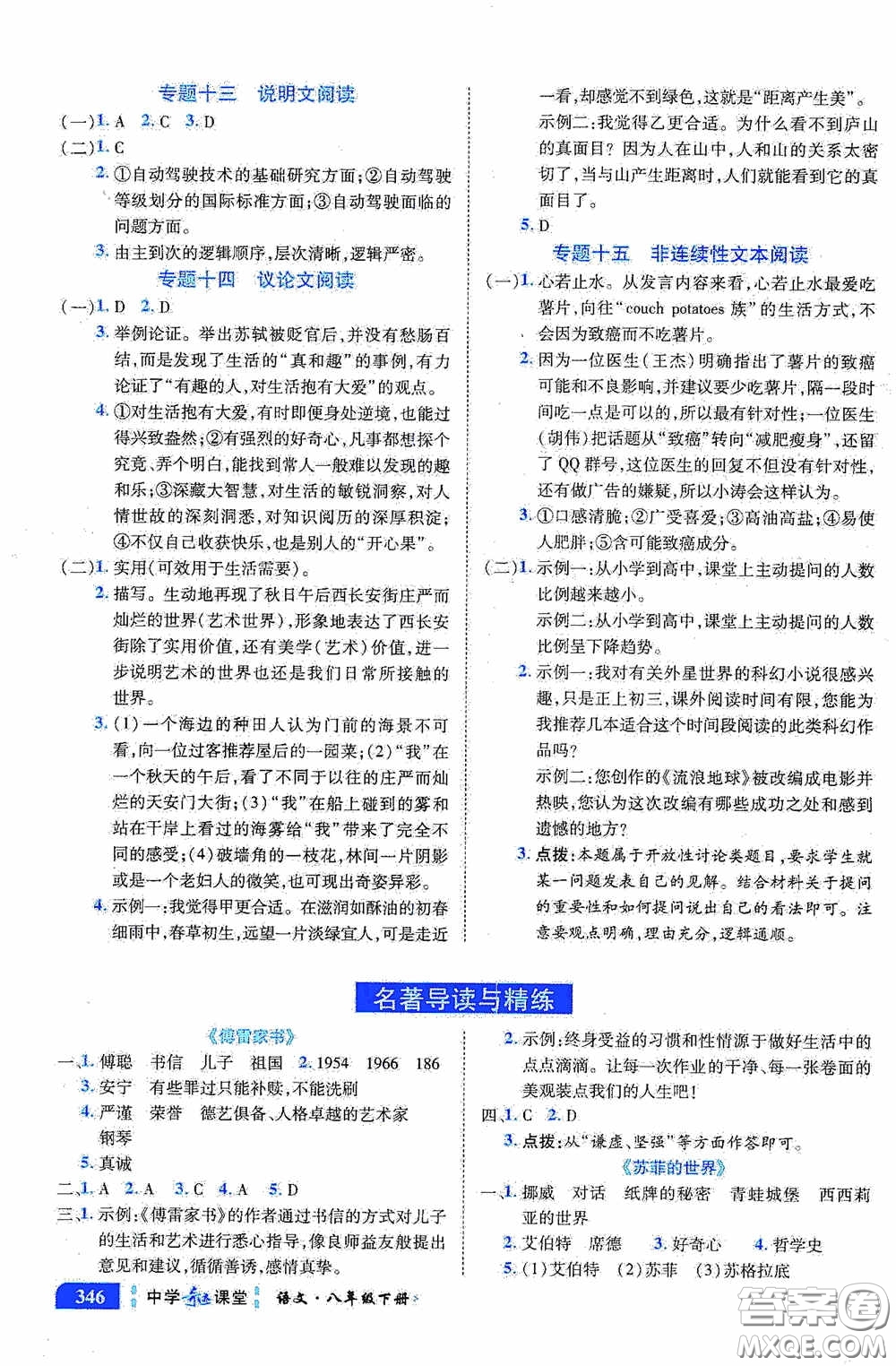 世紀(jì)英才中學(xué)奇跡課堂2020期末專題總復(fù)習(xí)八年級(jí)語(yǔ)文下冊(cè)統(tǒng)編版教材答案