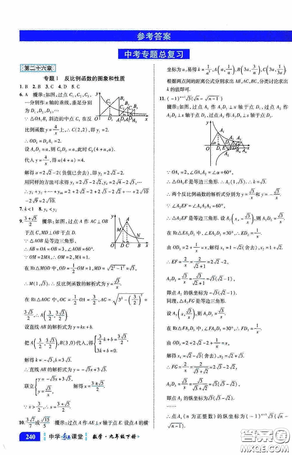 世紀英才中學奇跡課堂2020中考專題總復習九年級數學下冊人教版教材答案