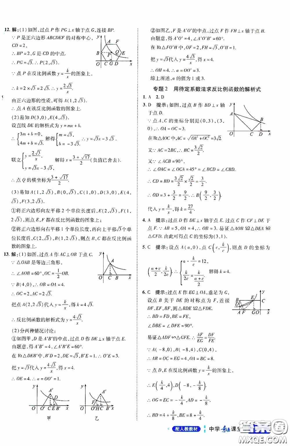 世紀英才中學奇跡課堂2020中考專題總復習九年級數學下冊人教版教材答案