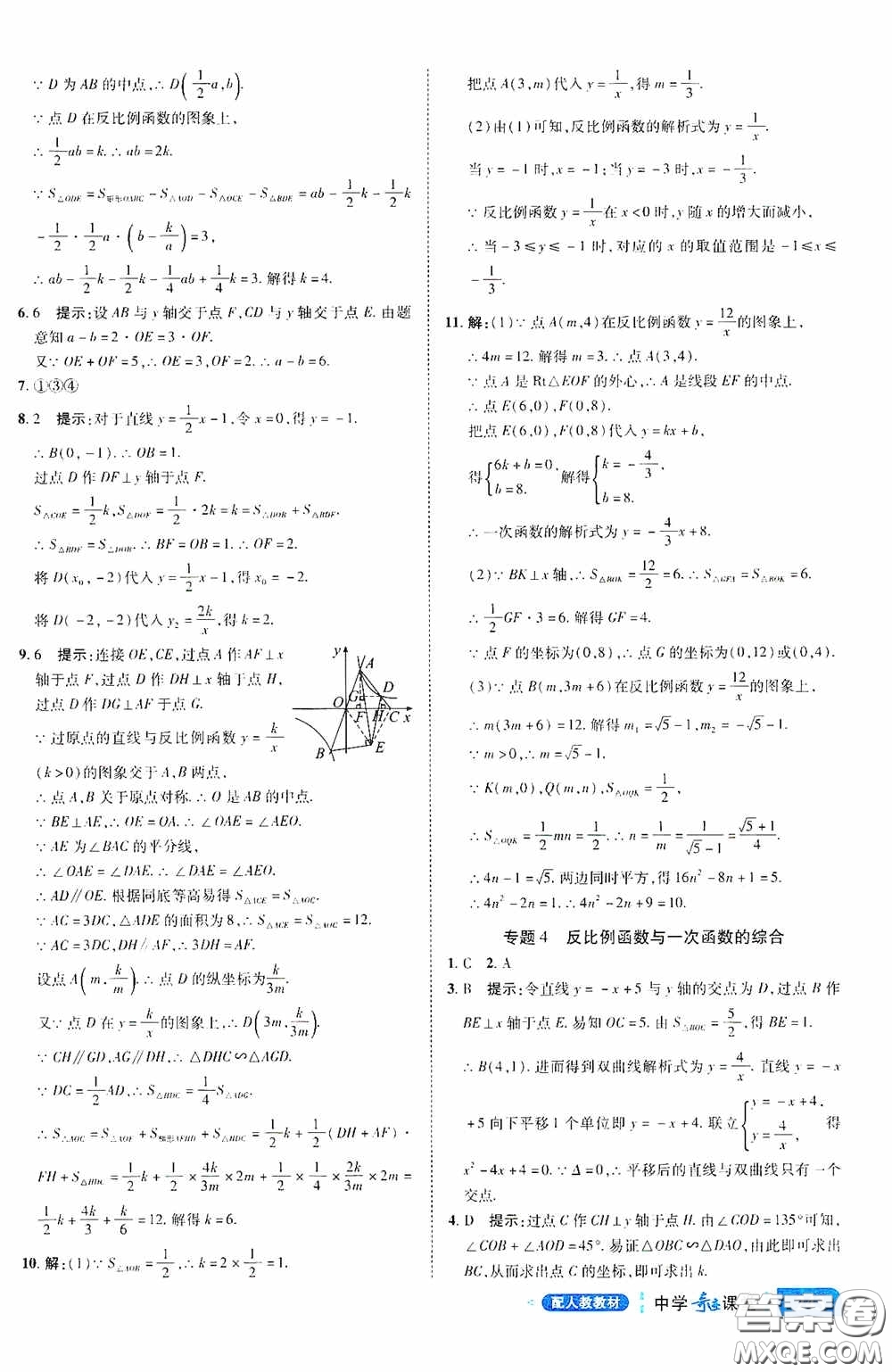 世紀英才中學奇跡課堂2020中考專題總復習九年級數學下冊人教版教材答案