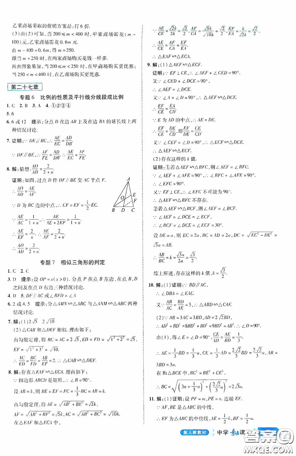 世紀英才中學奇跡課堂2020中考專題總復習九年級數學下冊人教版教材答案