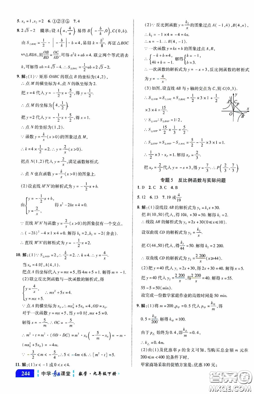 世紀英才中學奇跡課堂2020中考專題總復習九年級數學下冊人教版教材答案