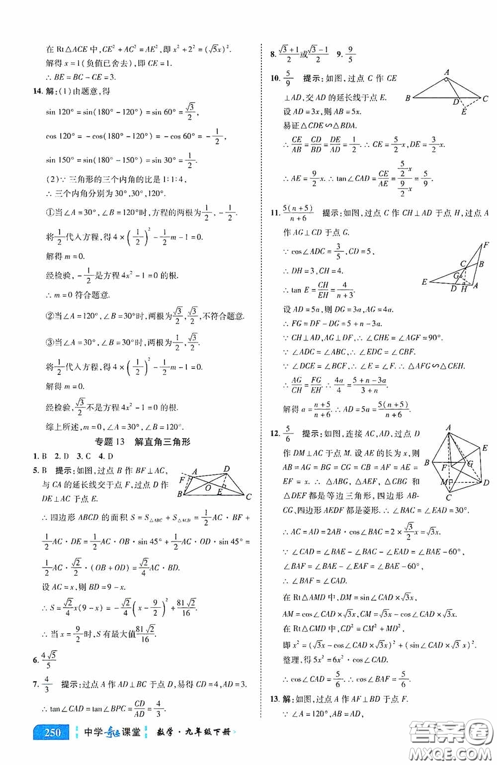 世紀英才中學奇跡課堂2020中考專題總復習九年級數學下冊人教版教材答案