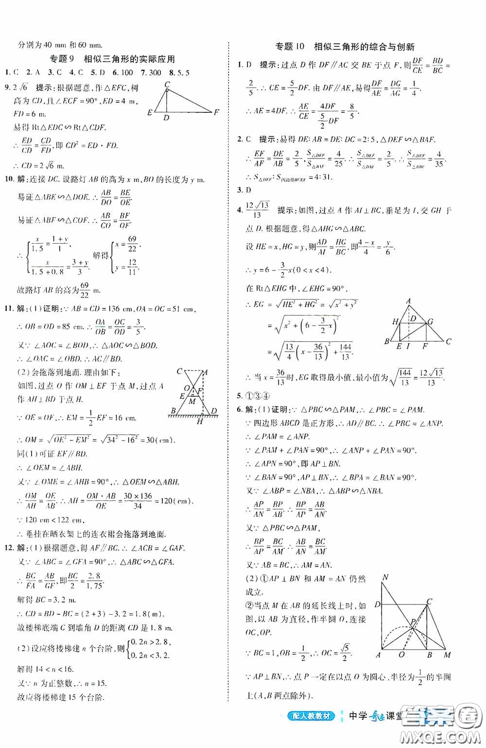 世紀英才中學奇跡課堂2020中考專題總復習九年級數學下冊人教版教材答案