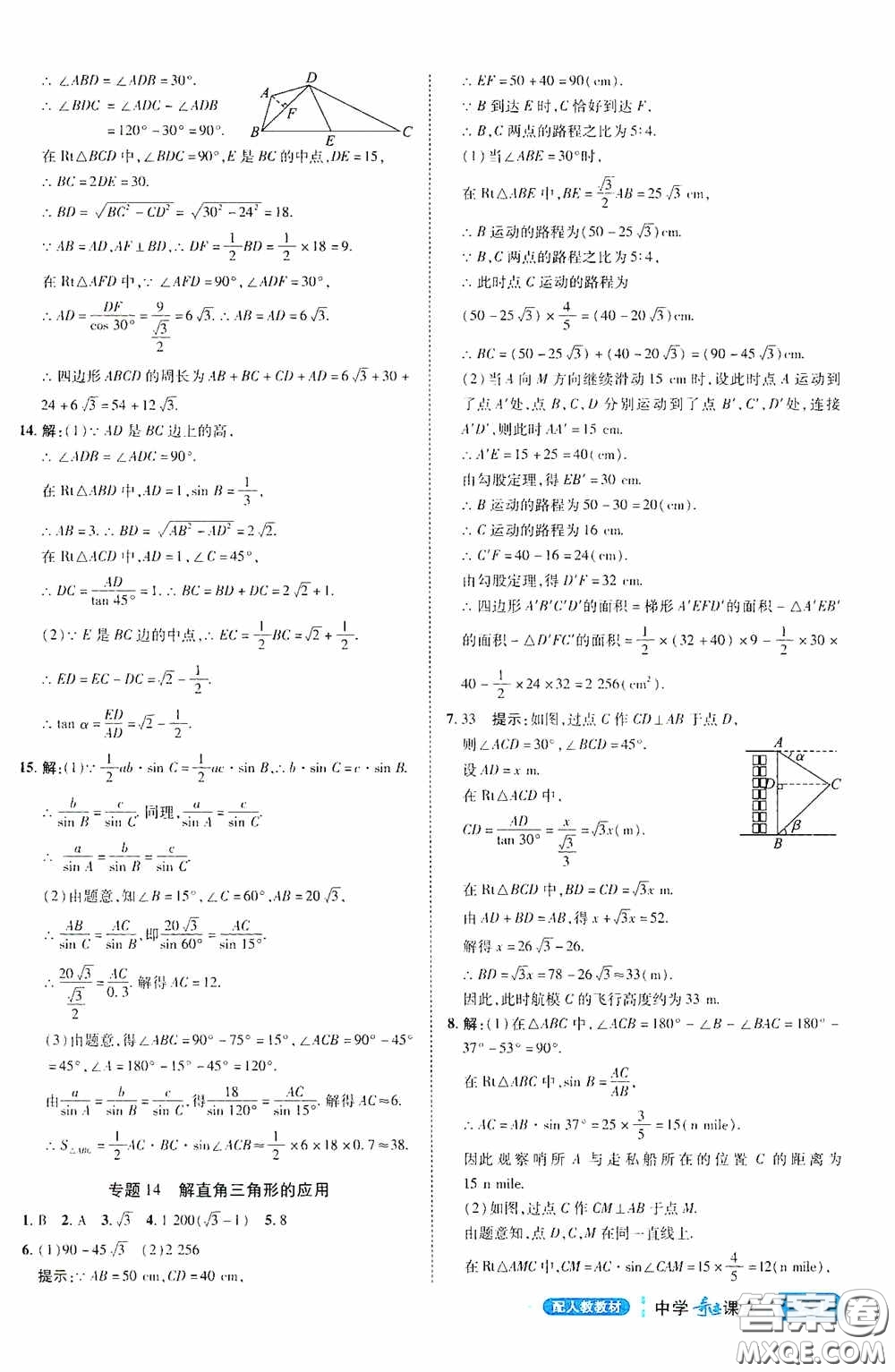 世紀英才中學奇跡課堂2020中考專題總復習九年級數學下冊人教版教材答案