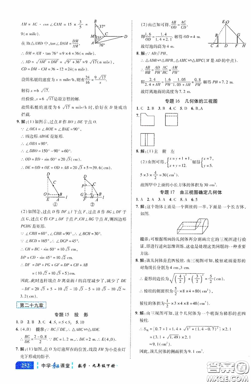 世紀英才中學奇跡課堂2020中考專題總復習九年級數學下冊人教版教材答案