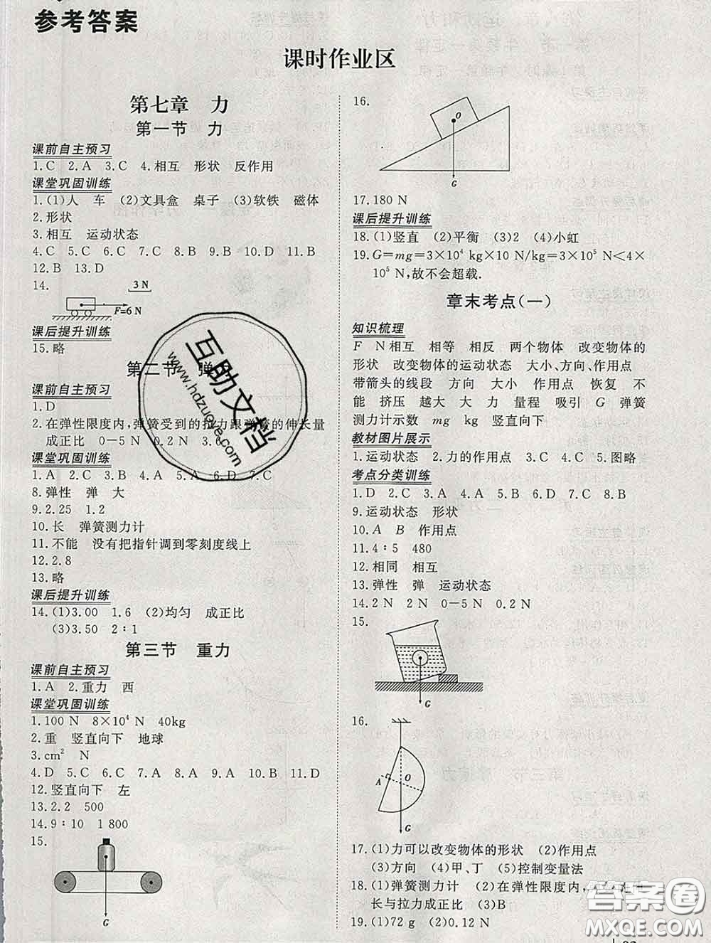 2020新版標(biāo)準(zhǔn)課堂作業(yè)八年級(jí)物理下冊人教版參考答案