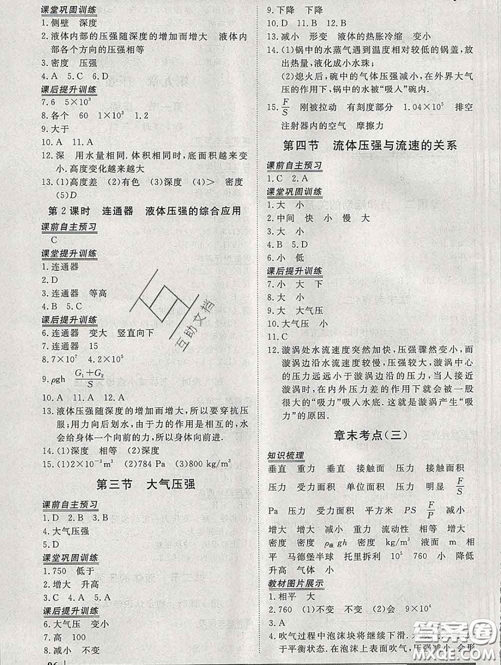 2020新版標(biāo)準(zhǔn)課堂作業(yè)八年級(jí)物理下冊人教版參考答案