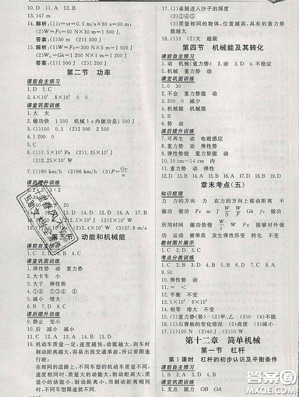 2020新版標(biāo)準(zhǔn)課堂作業(yè)八年級(jí)物理下冊人教版參考答案