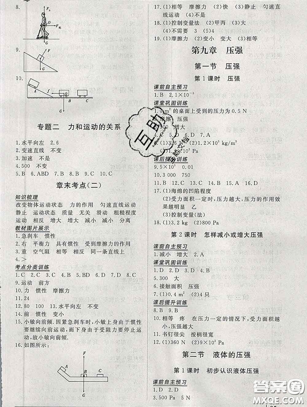 2020新版標(biāo)準(zhǔn)課堂作業(yè)八年級(jí)物理下冊人教版參考答案