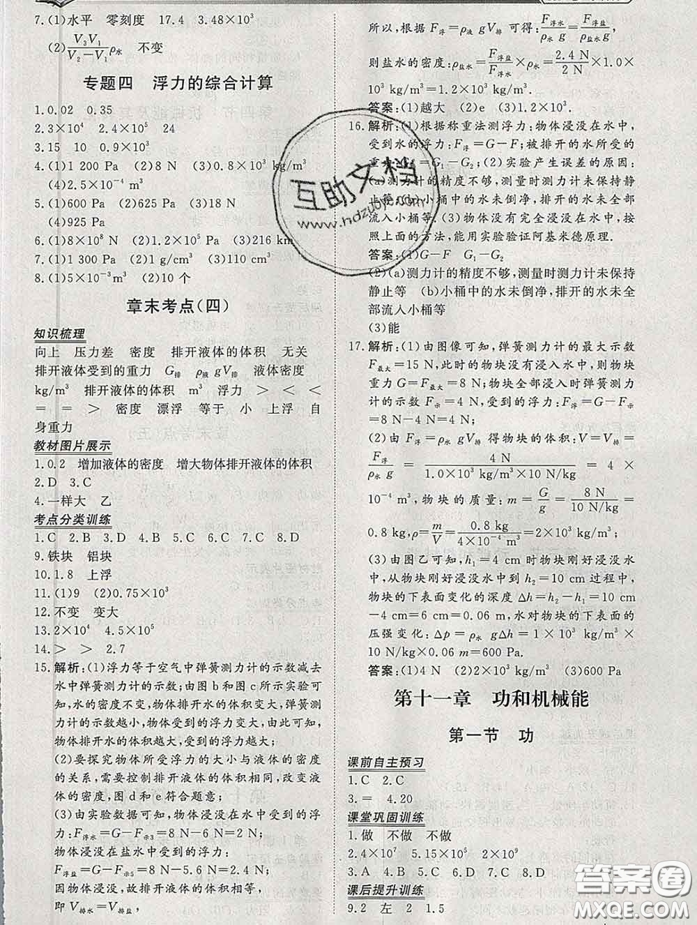 2020新版標(biāo)準(zhǔn)課堂作業(yè)八年級(jí)物理下冊人教版參考答案