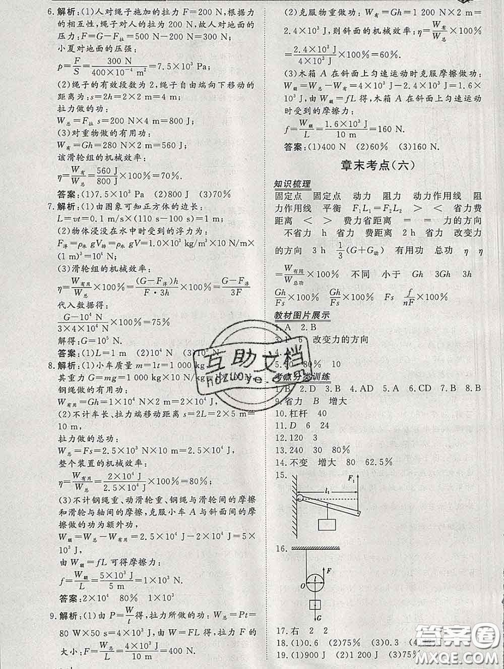 2020新版標(biāo)準(zhǔn)課堂作業(yè)八年級(jí)物理下冊人教版參考答案