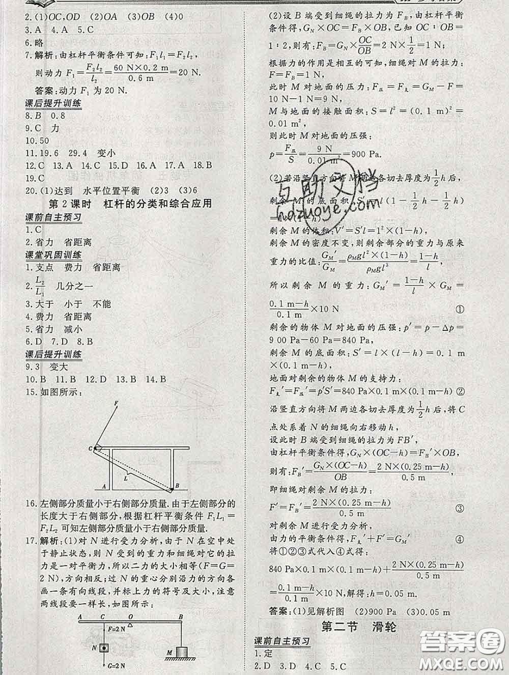 2020新版標(biāo)準(zhǔn)課堂作業(yè)八年級(jí)物理下冊人教版參考答案