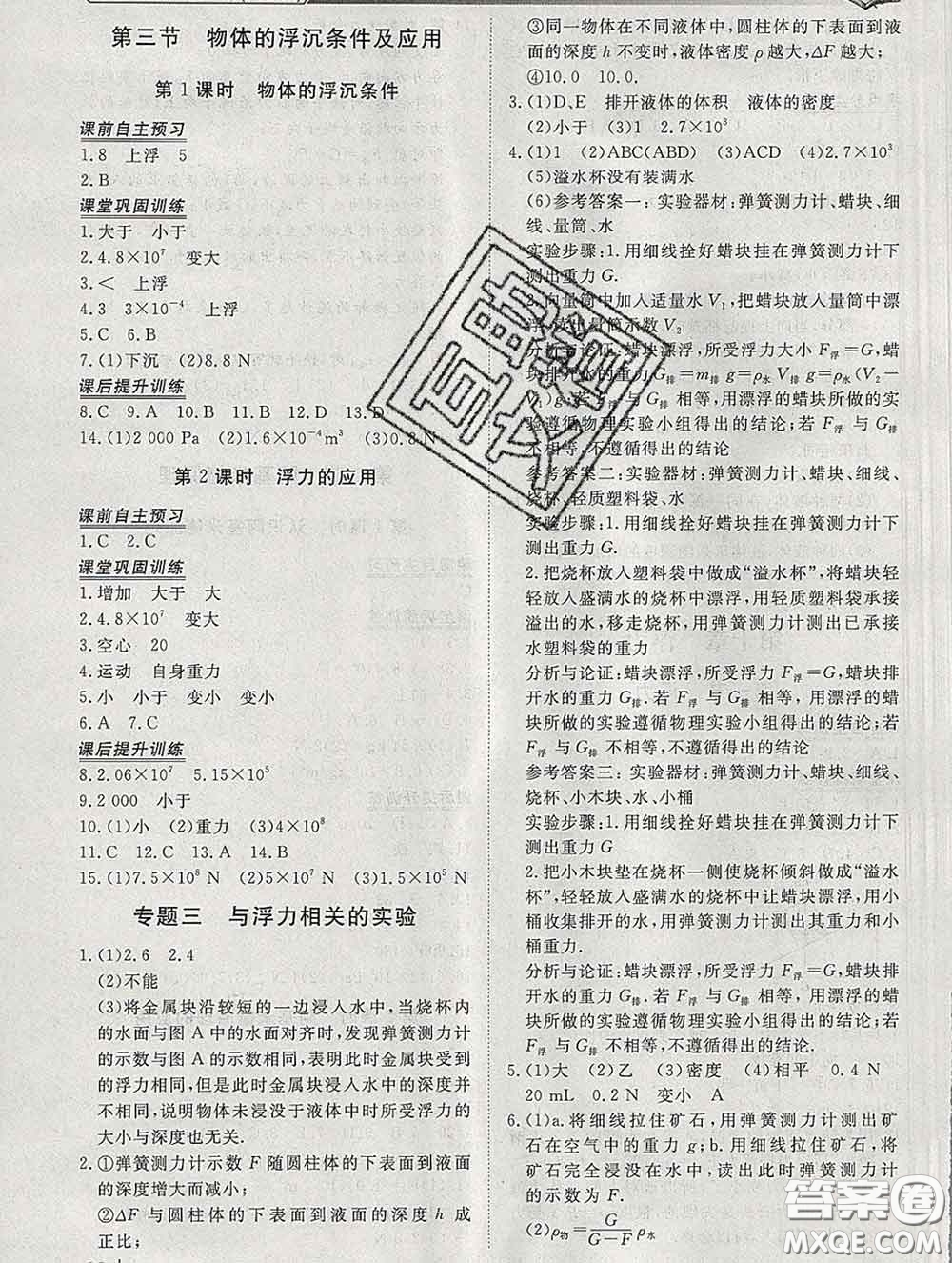 2020新版標(biāo)準(zhǔn)課堂作業(yè)八年級(jí)物理下冊人教版參考答案