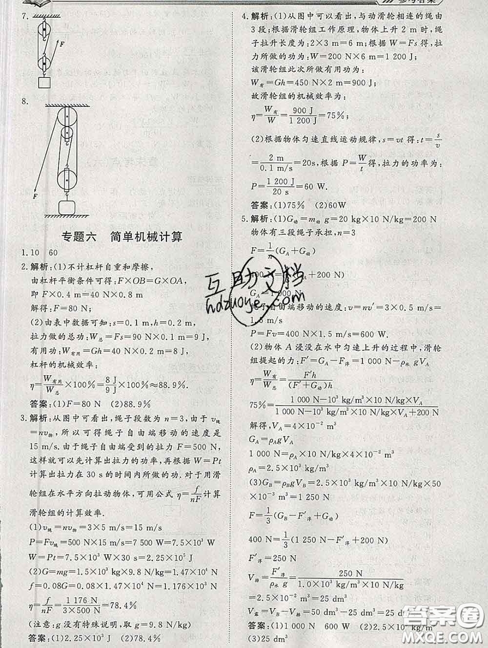 2020新版標(biāo)準(zhǔn)課堂作業(yè)八年級(jí)物理下冊人教版參考答案