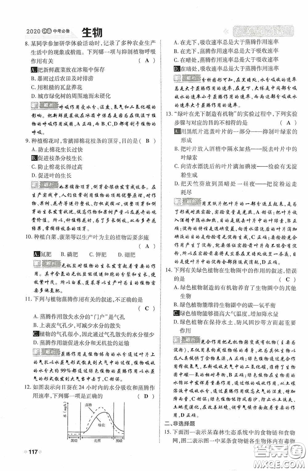 2020中考一卷通考點(diǎn)訓(xùn)練篇生物6篇訓(xùn)練答案