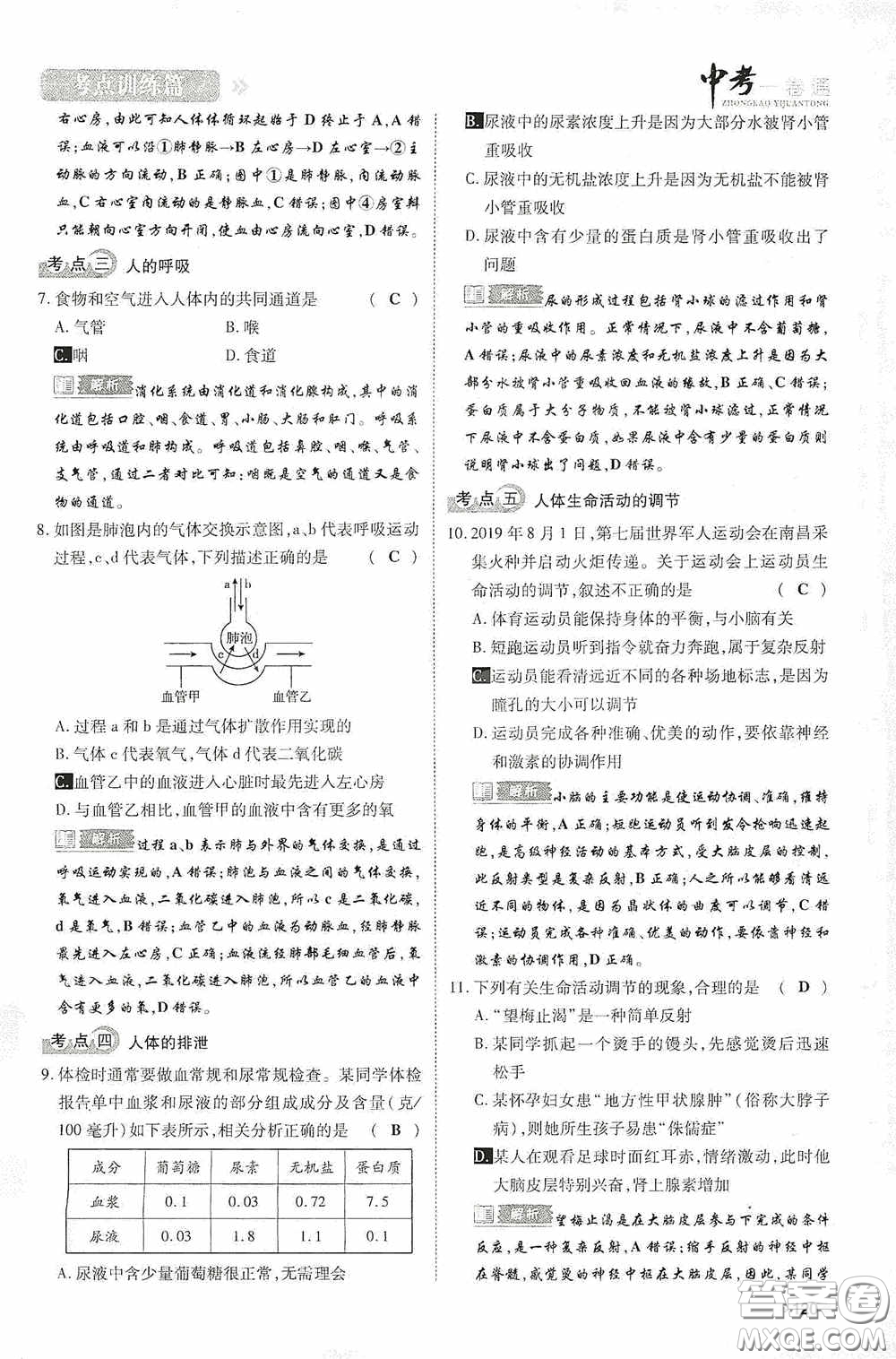 2020中考一卷通考點(diǎn)訓(xùn)練篇生物6篇訓(xùn)練答案