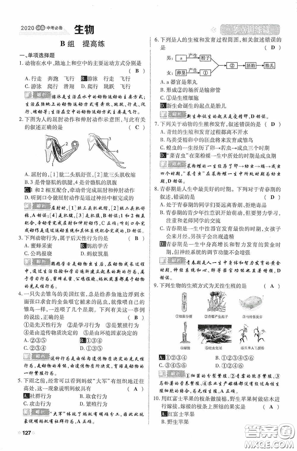 2020中考一卷通考點(diǎn)訓(xùn)練篇生物6篇訓(xùn)練答案