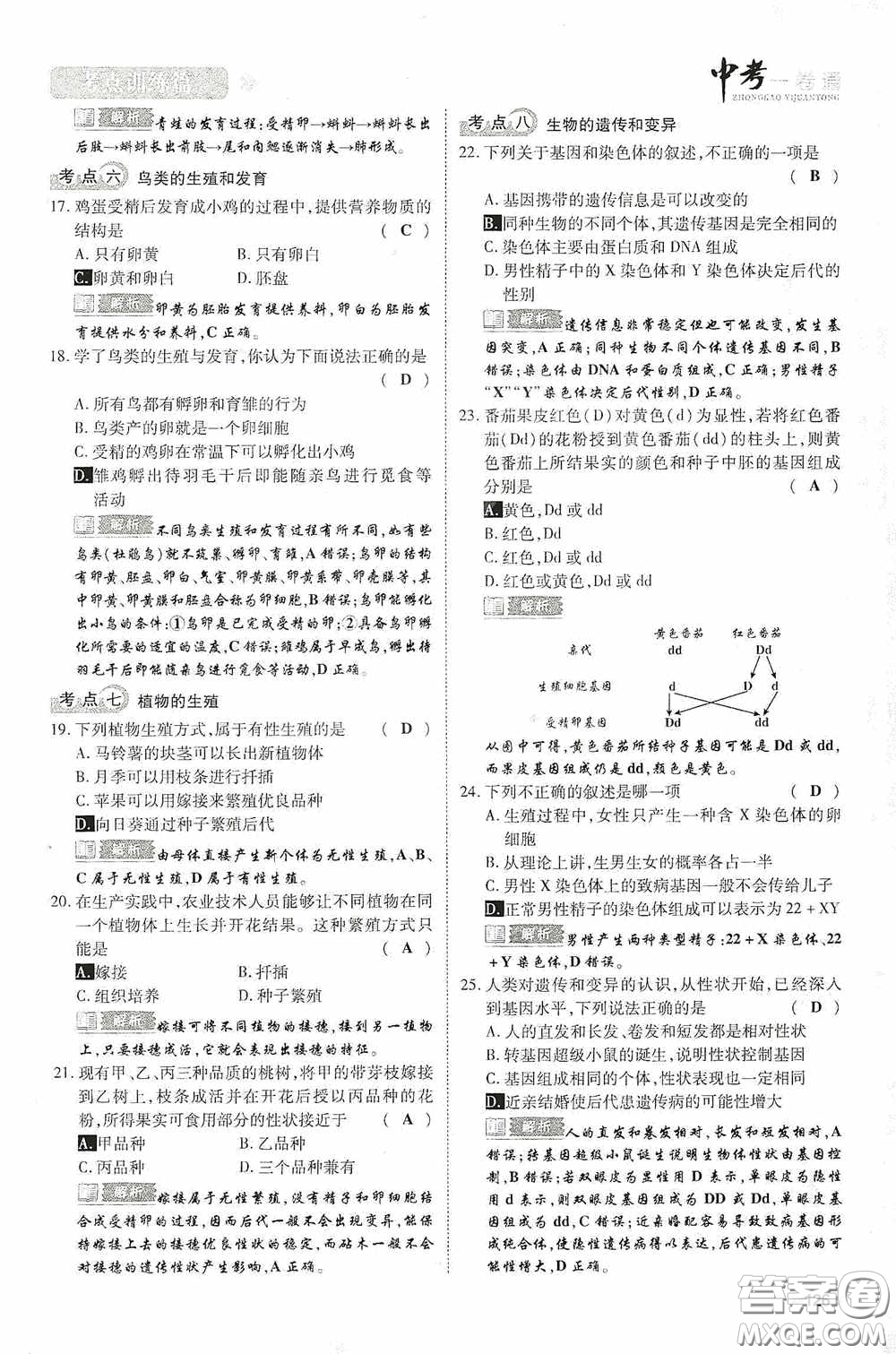 2020中考一卷通考點(diǎn)訓(xùn)練篇生物6篇訓(xùn)練答案