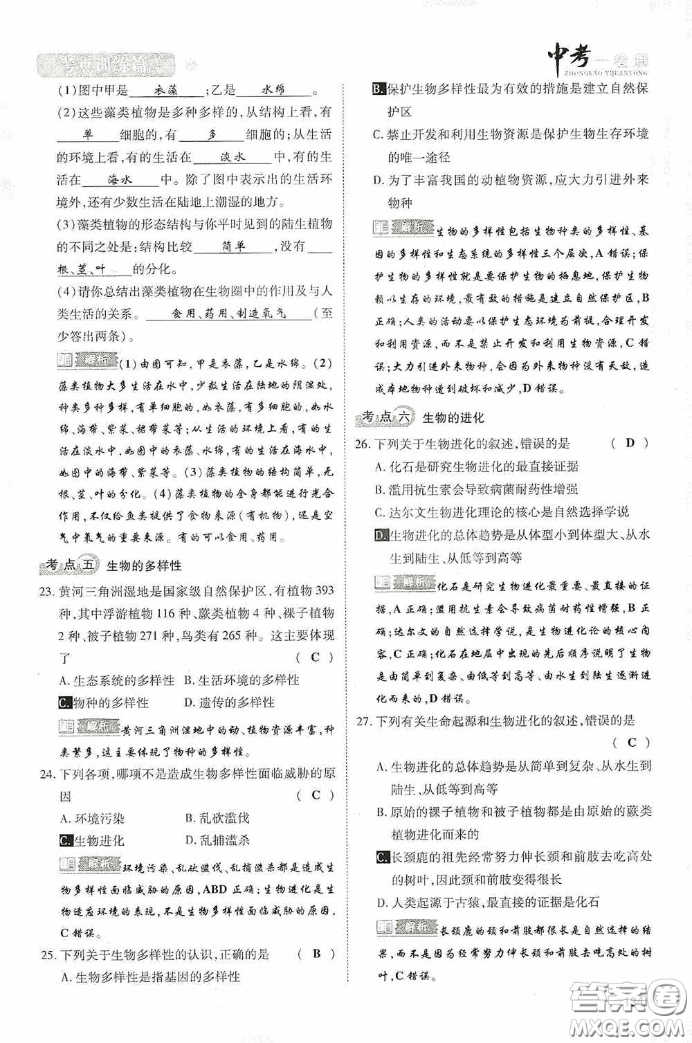 2020中考一卷通考點(diǎn)訓(xùn)練篇生物6篇訓(xùn)練答案