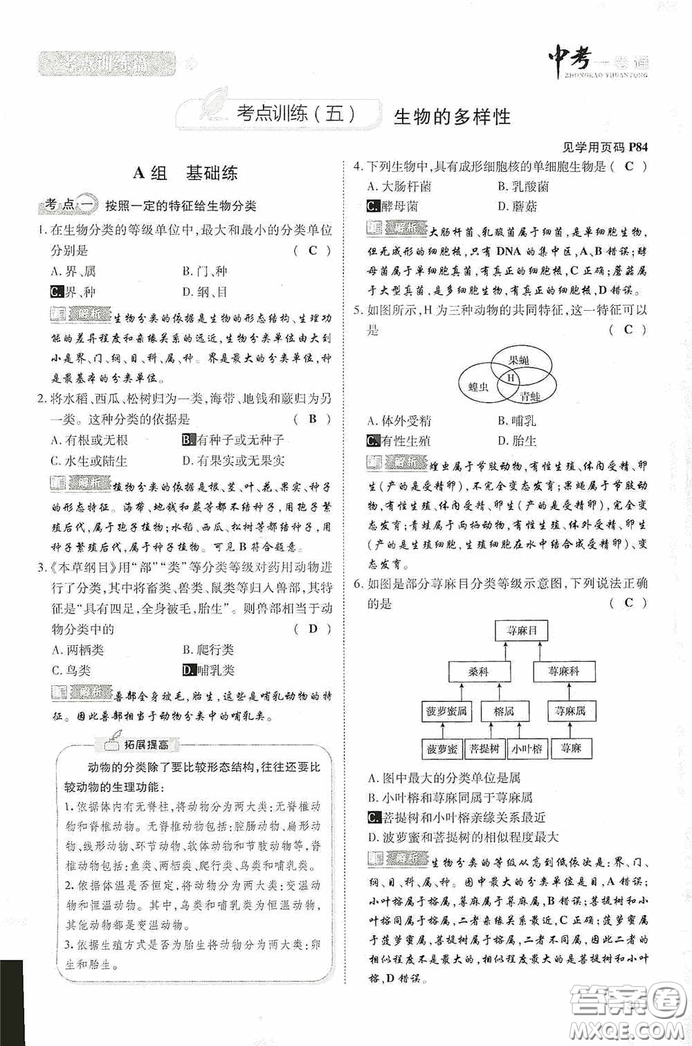 2020中考一卷通考點(diǎn)訓(xùn)練篇生物6篇訓(xùn)練答案