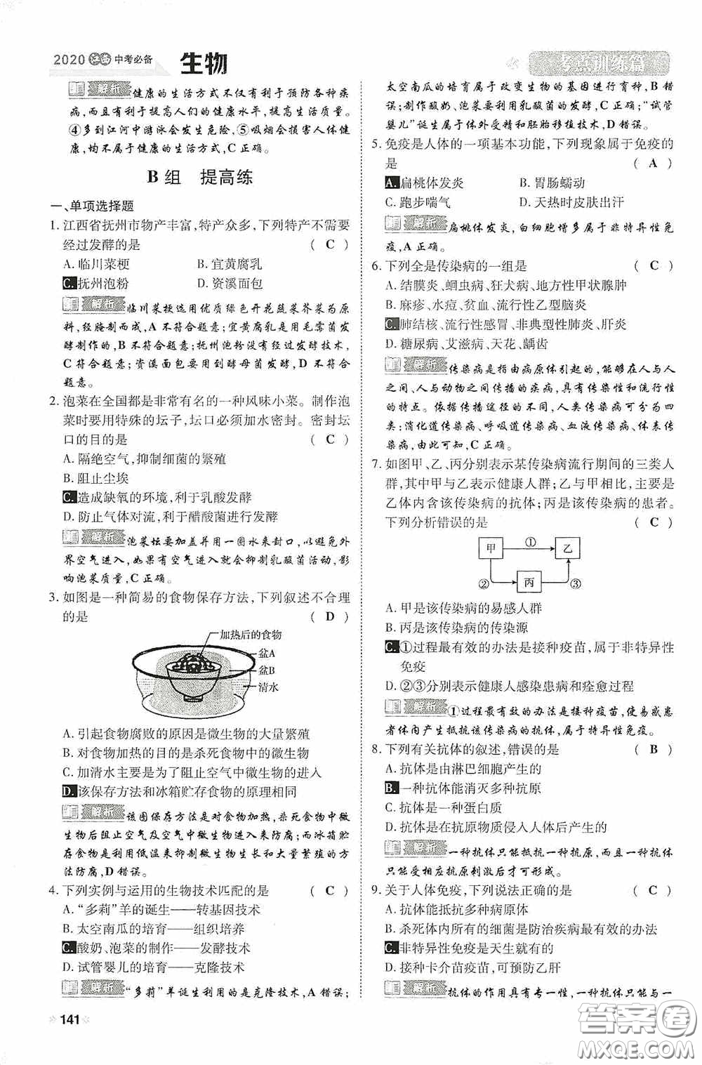 2020中考一卷通考點(diǎn)訓(xùn)練篇生物6篇訓(xùn)練答案