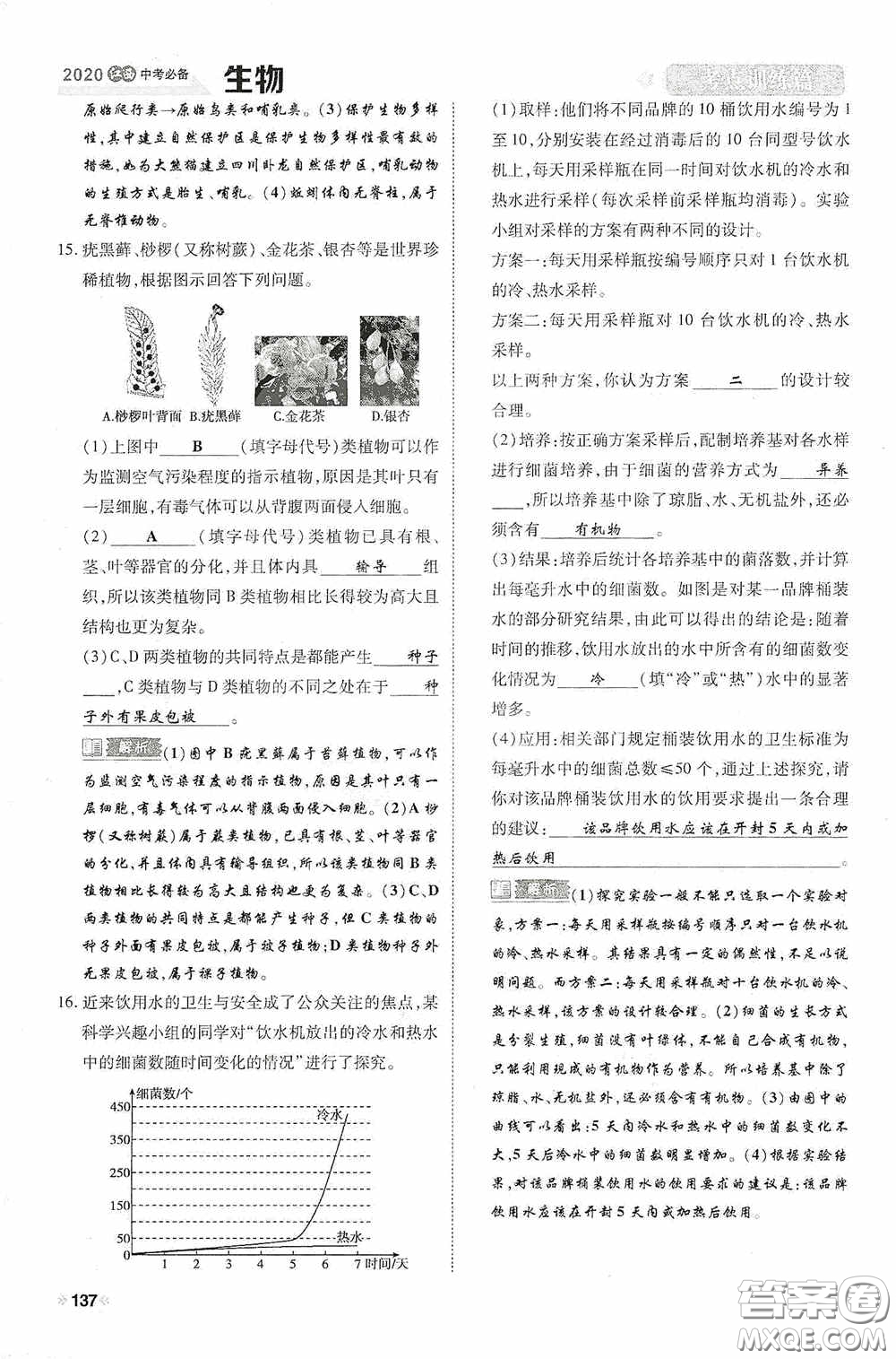 2020中考一卷通考點(diǎn)訓(xùn)練篇生物6篇訓(xùn)練答案