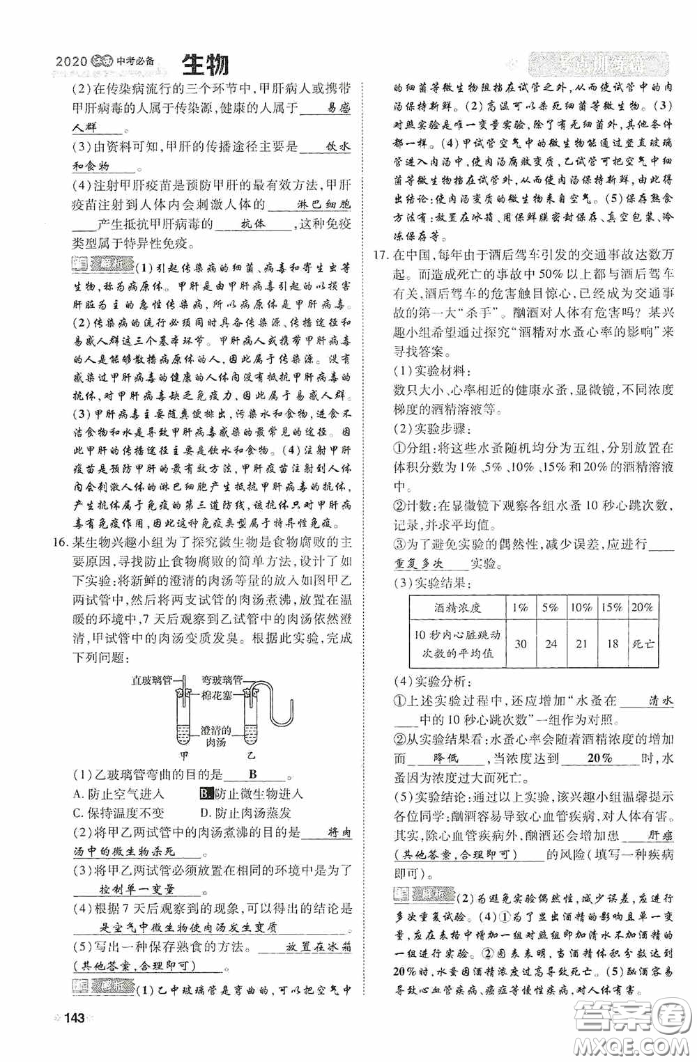 2020中考一卷通考點(diǎn)訓(xùn)練篇生物6篇訓(xùn)練答案