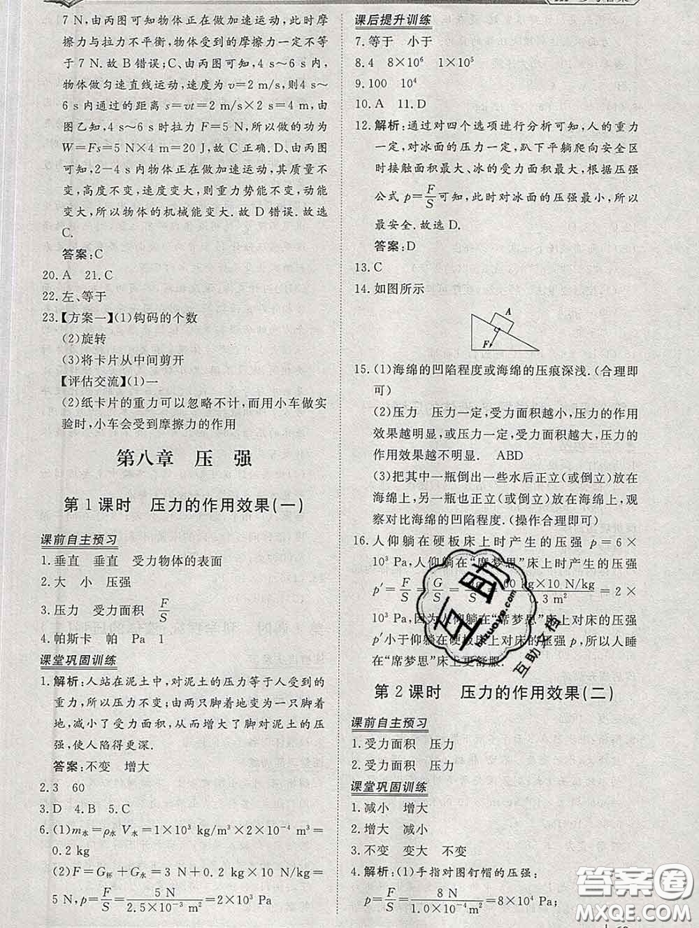 2020新版標(biāo)準(zhǔn)課堂作業(yè)八年級(jí)物理下冊(cè)滬科版參考答案