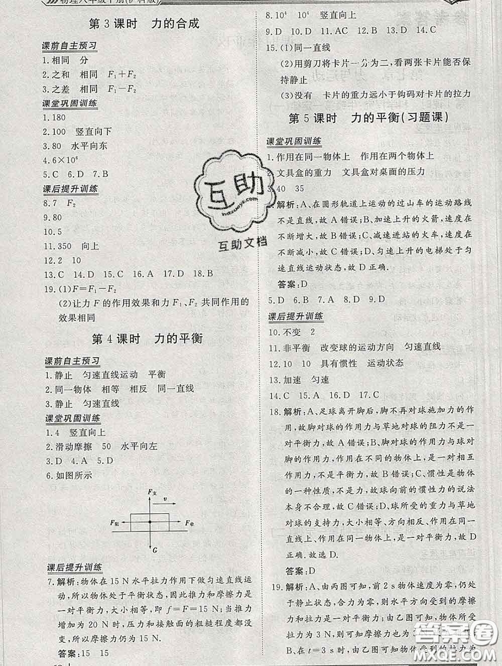 2020新版標(biāo)準(zhǔn)課堂作業(yè)八年級(jí)物理下冊(cè)滬科版參考答案