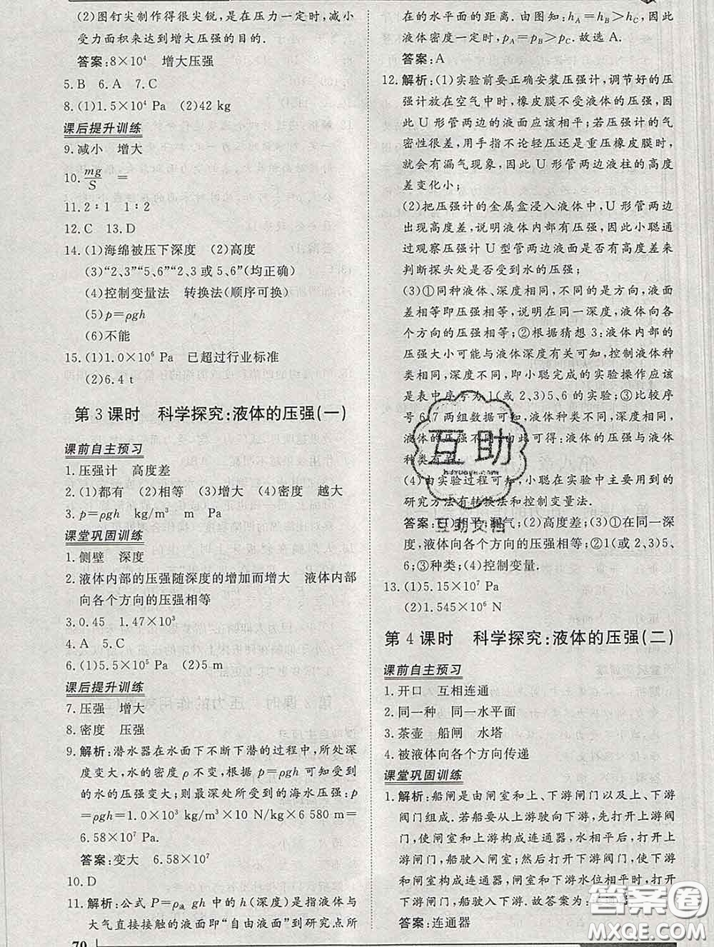 2020新版標(biāo)準(zhǔn)課堂作業(yè)八年級(jí)物理下冊(cè)滬科版參考答案