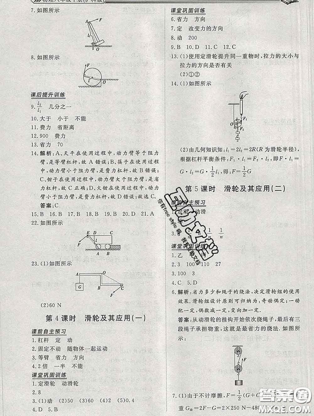 2020新版標(biāo)準(zhǔn)課堂作業(yè)八年級(jí)物理下冊(cè)滬科版參考答案