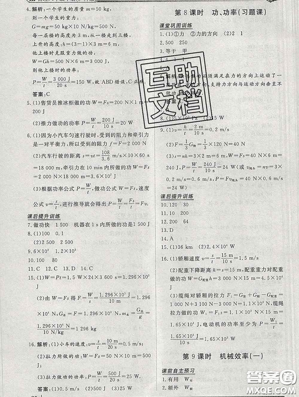 2020新版標(biāo)準(zhǔn)課堂作業(yè)八年級(jí)物理下冊(cè)滬科版參考答案