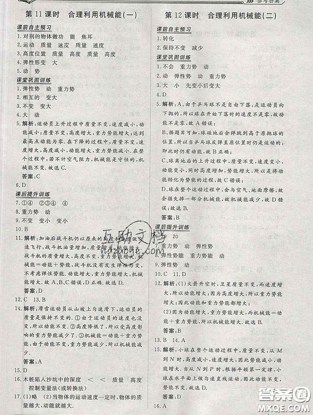 2020新版標(biāo)準(zhǔn)課堂作業(yè)八年級(jí)物理下冊(cè)滬科版參考答案