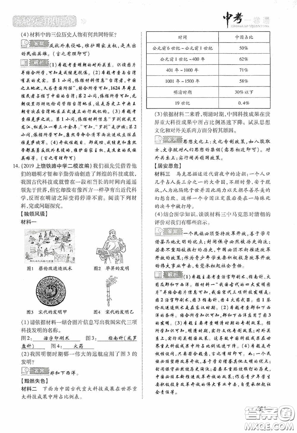 2020中考一卷通一輪復(fù)習(xí)限時(shí)練歷史15篇訓(xùn)練答案