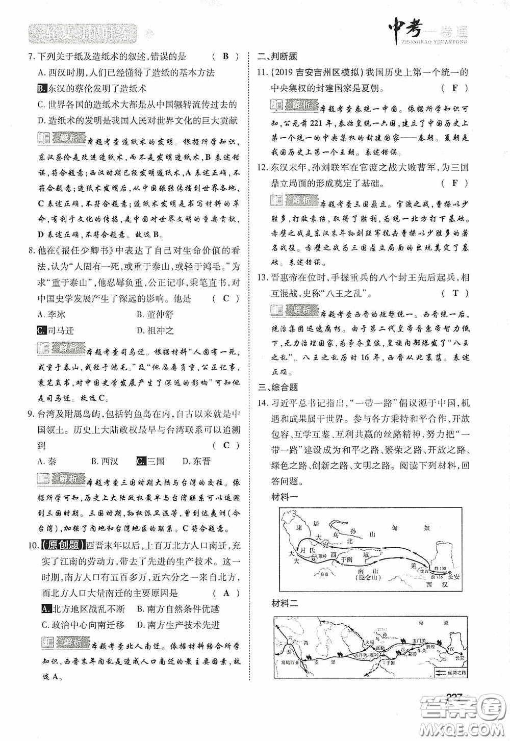 2020中考一卷通一輪復(fù)習(xí)限時(shí)練歷史15篇訓(xùn)練答案