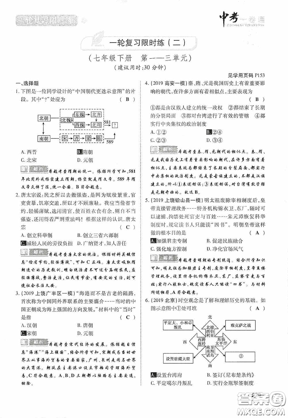 2020中考一卷通一輪復(fù)習(xí)限時(shí)練歷史15篇訓(xùn)練答案