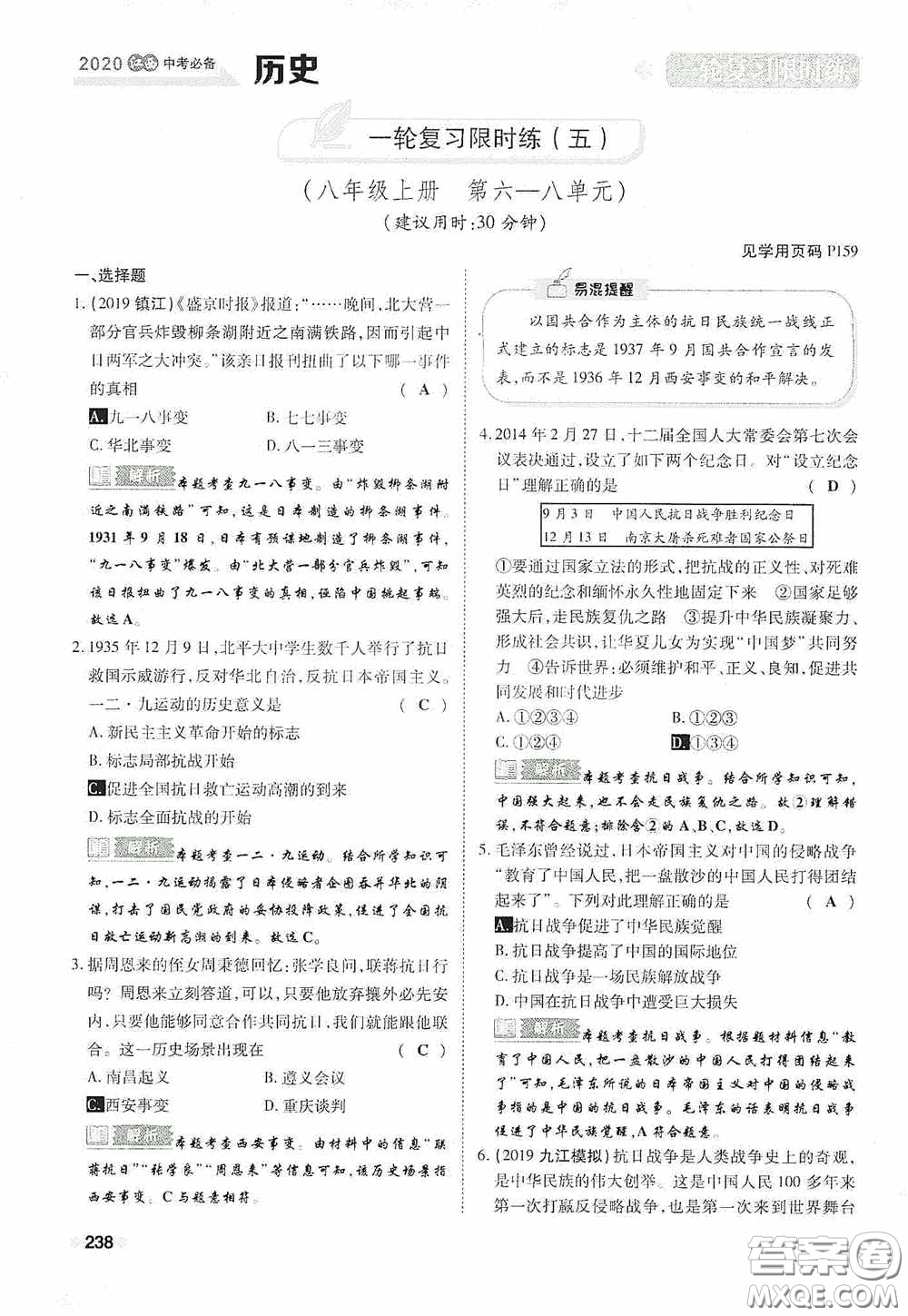 2020中考一卷通一輪復(fù)習(xí)限時(shí)練歷史15篇訓(xùn)練答案