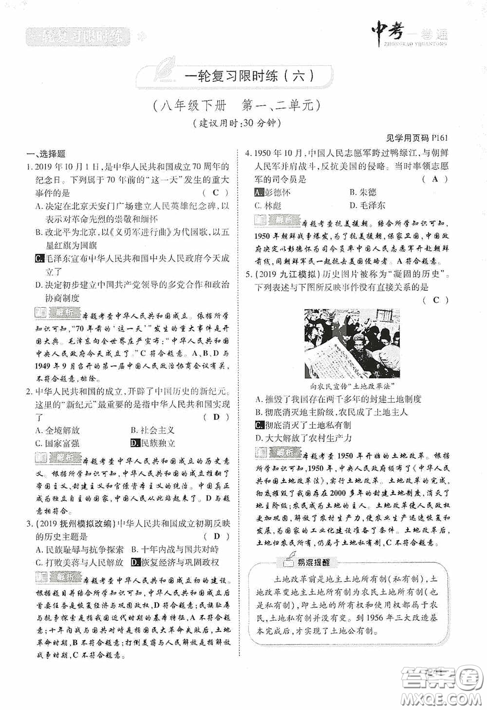 2020中考一卷通一輪復(fù)習(xí)限時(shí)練歷史15篇訓(xùn)練答案